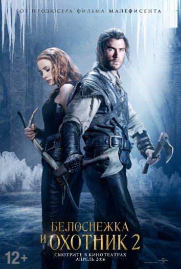 Белоснежка и Охотник 2 2016 Смотреть Онлайн Бесплатно в Хорошем Качестве